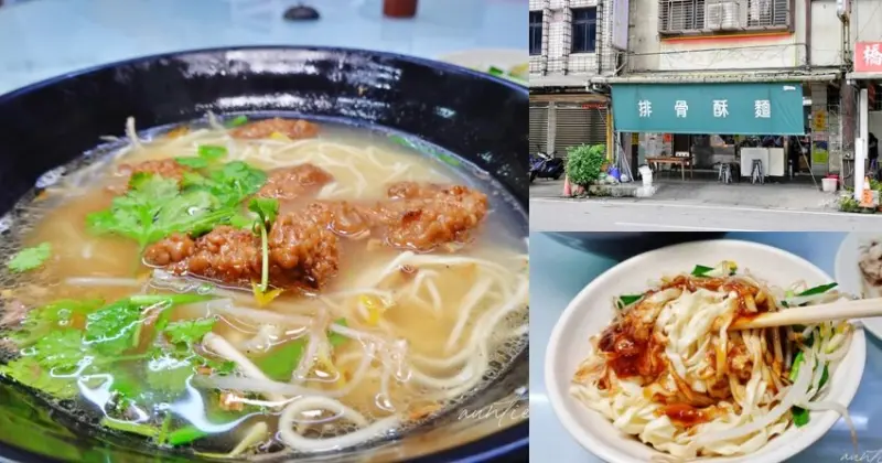 【新北】萬里｜樂透小吃，清爽排骨酥麵，萬里平價小吃店