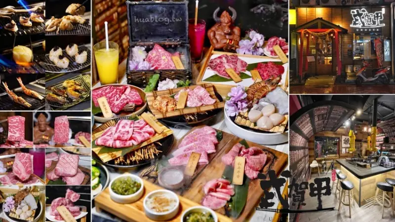 【武賀甲燒肉居酒屋】竹北頂級冷藏和牛燒烤專門店推薦！充滿日本氛圍，讓你一秒來到日本！專人桌邊代烤服務，讓你能自在享用燒肉～ - 阿華田的美食日記