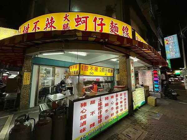 新莊食記｜基隆甜不辣 大腸蚵仔麵線 人潮不間斷的小吃店