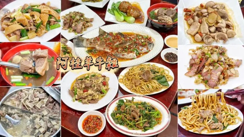 新竹城隍廟周邊美食推薦！「阿桂羊牛雜」提供道地正宗湖南口味小吃，各種熱炒、湘菜這裡通通吃得到，重口味與平實價格，特別深受在地人喜愛！ - 阿華田的美食日記