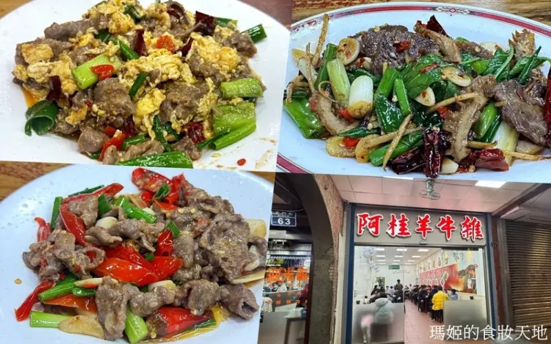 阿桂羊牛雜 正宗湖南口味 香辣夠勁 重口味最愛 內用白飯 牛