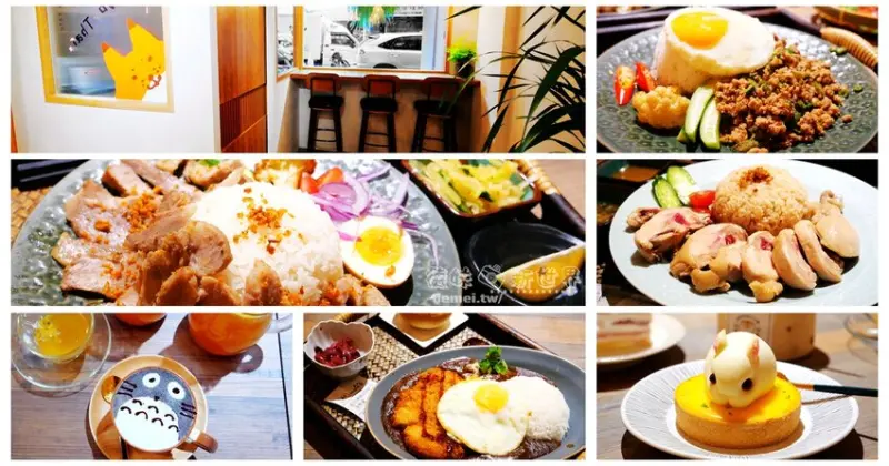 桃園市中壢區美食推薦【好咖 Thai】全新裝潢再出發！品嚐酸甜下胃手作泰式料理│超夯夢幻水果彩虹千層│招牌半熟蜂蜜蛋糕 - 德妹看新世界