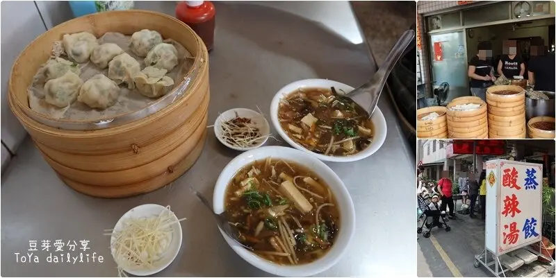 「新港陳氏姊妹蒸餃」新港超人氣的銅板美食《豆芽愛吃在嘉義》