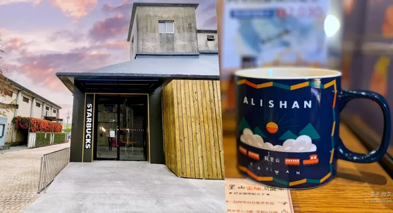 嘉義景點推薦》星巴克中埔穀倉店~台三線阿里山公路新旅遊 老穀倉改建 再現風華 門市限定「阿里山蜜柚烏龍」