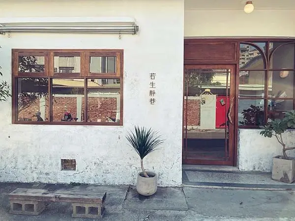 高雄「若生靜巷」台電老宿舍裡飄來咖啡香～