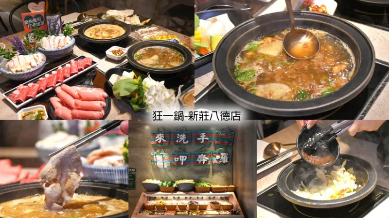 有十多種爆炒湯底，還有蔬食、火鍋料、冰淇淋自助吧吃到飽，必吃！功夫排骨酥鍋　
