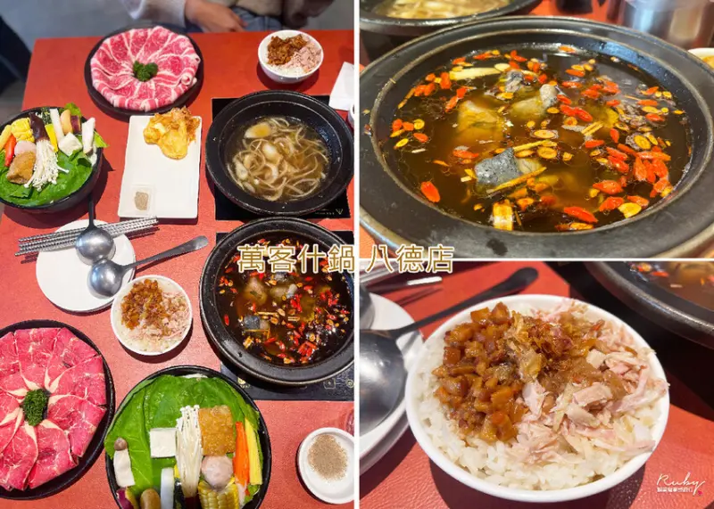 【台北松山區火鍋】萬客什鍋-八德店-附菜單 ，燒酒烏骨雞必點，酒香濃郁湯頭鮮甜，招牌麻油炸蛋必點｜Ruby說美食享受旅行(@tour_ruby530)