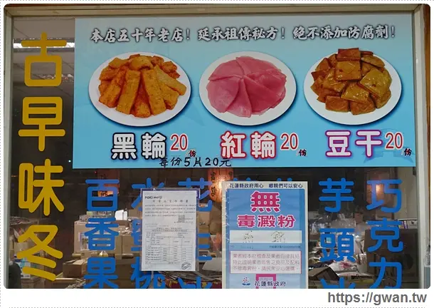 [花蓮美食] 燕銘黑輪紅輪--☆銅板美食☆古早味紅輪♪花蓮才能吃到的美味小點♥(食尚玩家推薦隱藏版美食)