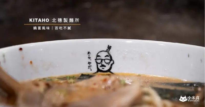 Kitaho 北穗製麵所｜紫蘇清湯。饒富風味百吃不膩｜台中拉麵｜公益路｜勤美誠品美食