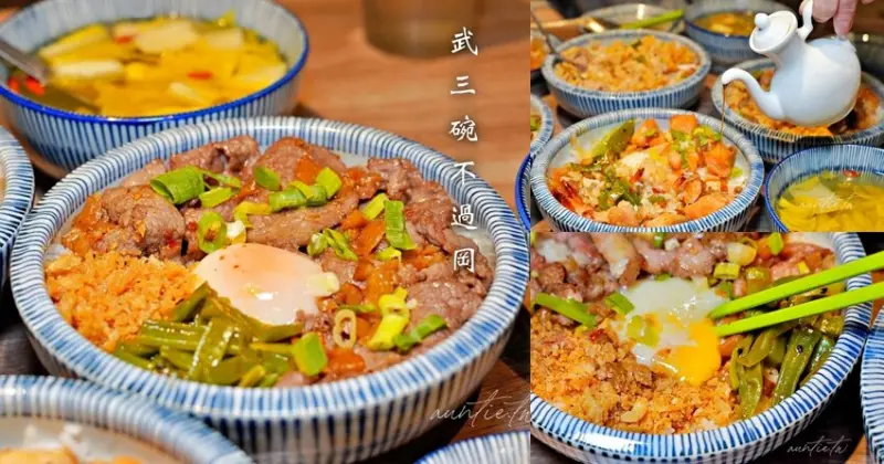 【桃園】青埔｜武三碗不過岡，不是漢子也會愛上的武松飯，四川酸辣粉，青埔特色美食