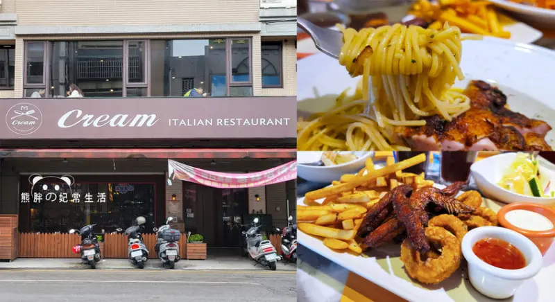 【台中豐原】Cream客林義大利餐廳-豐原店，義大利麵、PIZZA、燉飯多樣餐點可選，近豐原火車站、廟東夜市，台中美食推薦