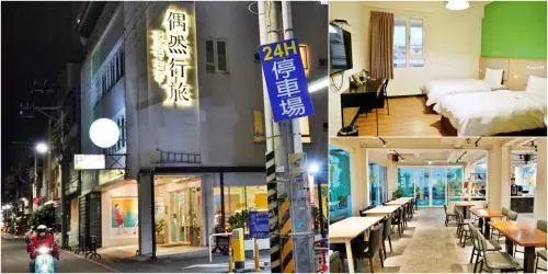 嘉義市東區｜偶然行旅