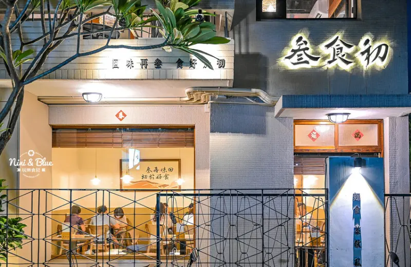 台中巷弄隱藏版文青老宅茶館，+89元升級套餐，一個人也能吃台菜 -妮妮布魯