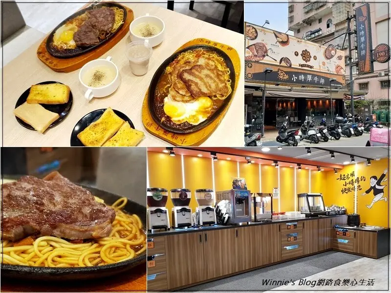 ★桃園．吃喝玩樂★小時厚牛排(林口店)~平價牛排/飲料冰品玉米濃湯吐司點心無限享用/機捷長庚醫院&華亞科技園區附近美食/林口龜山美食/菜單