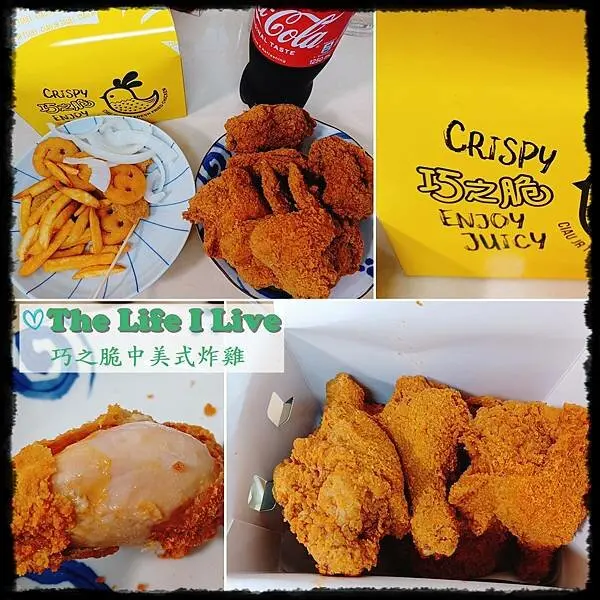 {食記}{嘉義}巧之脆中美式炸雞~好吃的現炸炸雞，分享餐超豐富，歡聚的好選擇!