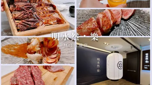 無菜單鐵板燒-明水然·樂-昕境林口店-活龍蝦、和牛-日式鐵板燒