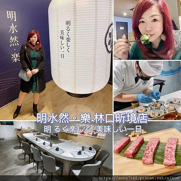 [美食●林口]昕境廣場美食│樂多多集團●日式高級無菜單鐵板燒-明水然・樂│最迷人的無菜單鐵板燒料理，高CP值的約會質感餐廳，每道美味料理都像是藝術品~