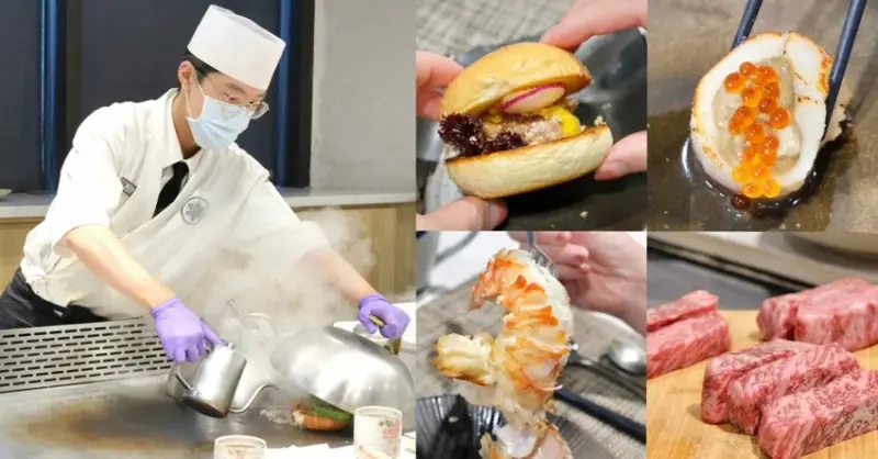 明水然・樂無菜單鐵板燒｜林口昕境店・一位難求的高CP值鐵板燒，千元就能享受日本和牛及活龍蝦 ! - 肉依小姐吃什麼