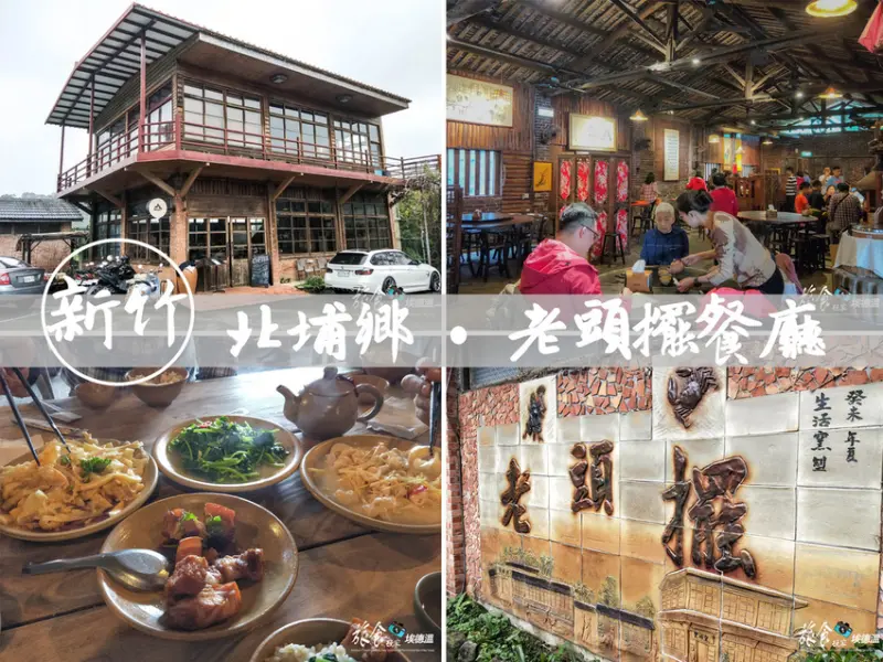 【北埔鄉】在地傳統的客家料理餐廳，北埔吃美食就選這間不會錯