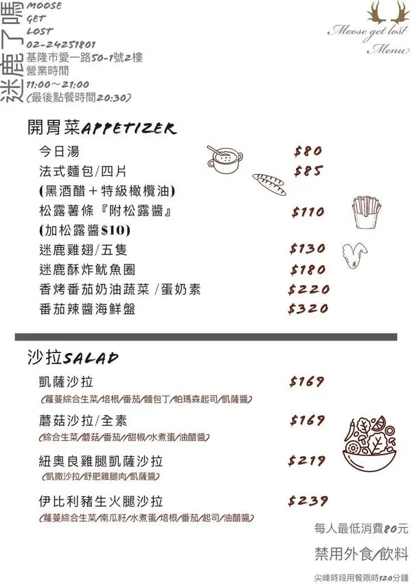 【食記】基隆市-仁愛區║迷鹿了嗎 ？➽走累了、迷路了、就走上來休息一下吧！ - ✿*轉轉兒の旅行日記