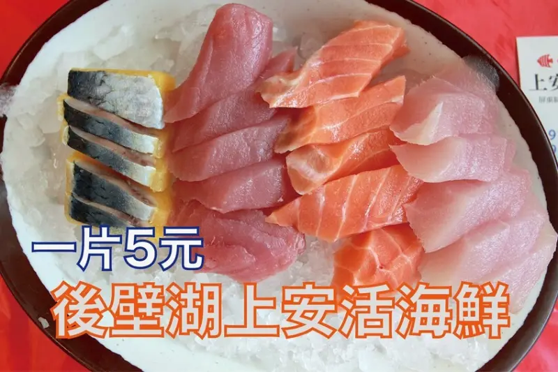 吃。屏東縣美食｜恆春鎮。「後壁湖上安活海鮮」來墾丁必吃的後壁湖生猛海鮮，厚切生魚片超佛心每片只要銅板