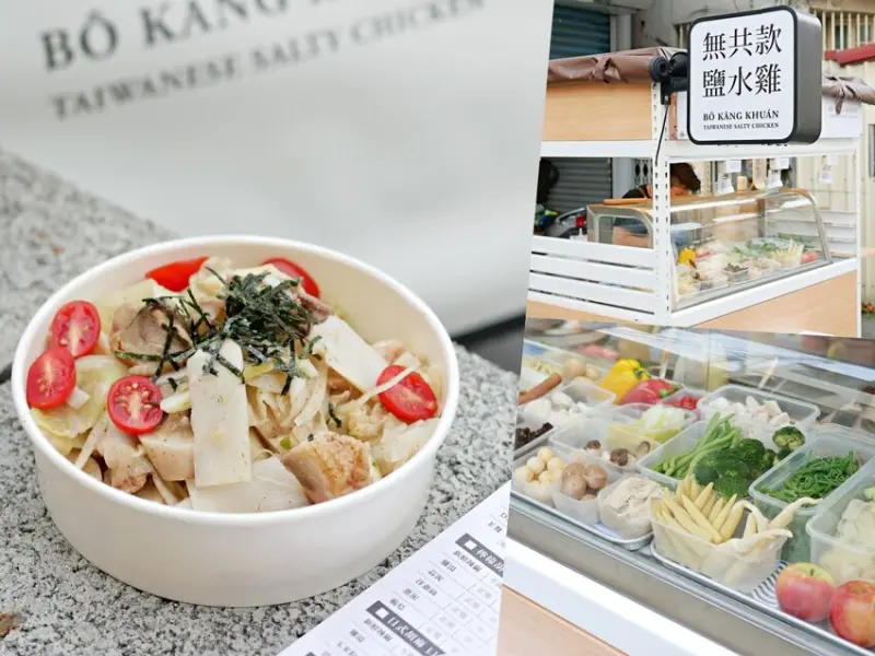 潮州圓環美食不能錯過的還有這味『無共款鹽水雞』3種口味自由選，繽紛配菜尬涮嘴鹽水雞吃起來！屏東美食｜潮州美食｜潮州小吃 - 曼達愛吃鬼