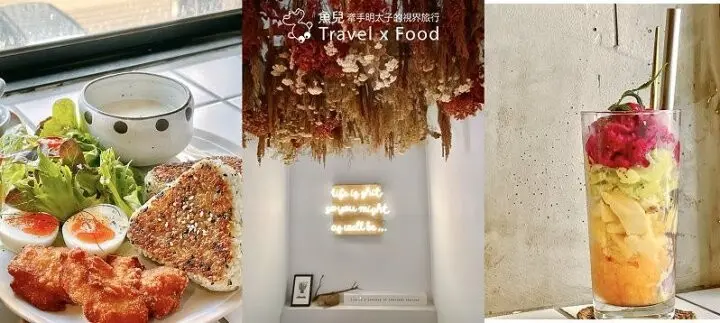 巷弄裡的4.9顆星網美風老宅，餐點美味多樣有水準，親切怡人的服務，來粗蒔the chos飽餐一頓~ @魚兒 x 牽手明太子的「視」界旅行