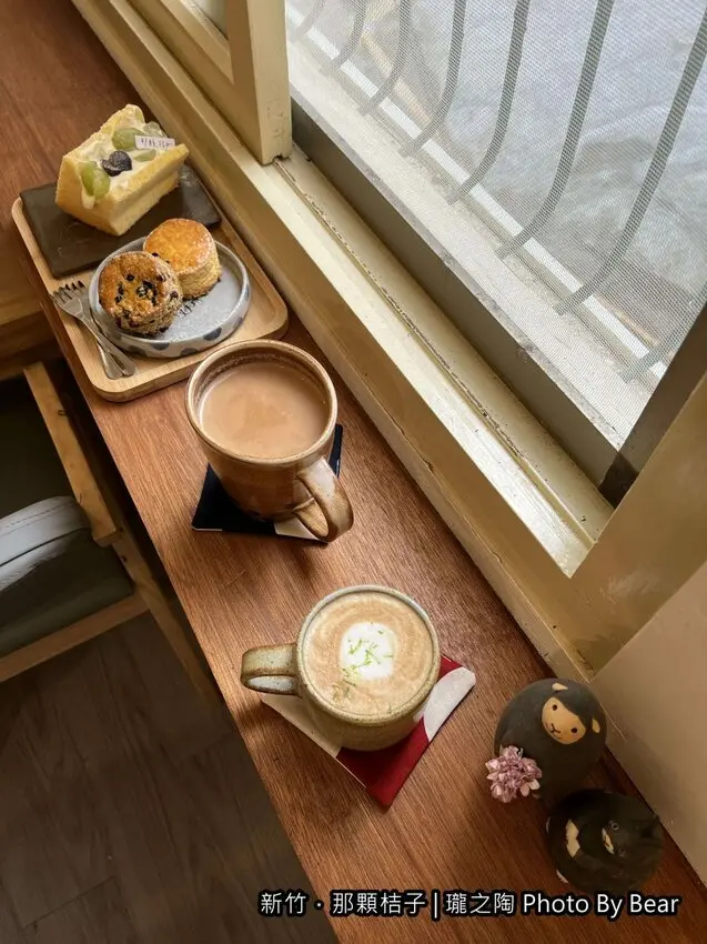 【新竹】「那顆桔子| 瓏之陶咖啡．有小陽台的文青老宅咖啡（手作甜點/戚風蛋糕/司康/鹹食/陶鍋手捻咖啡烘焙/單品咖啡喝到飽）」 