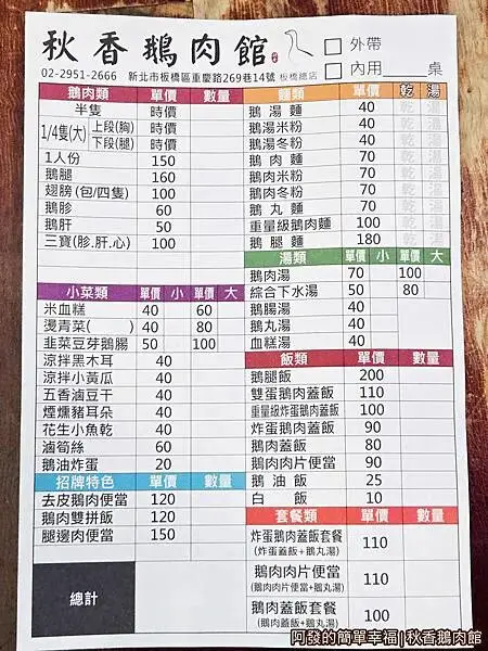 秋香鵝肉館05-點餐單.jpg