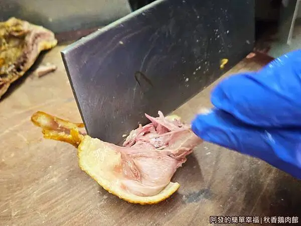 秋香鵝肉館06-鵝腿去骨.jpg