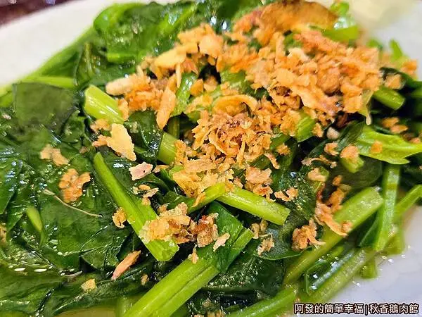 秋香鵝肉館11-燙青菜.jpg