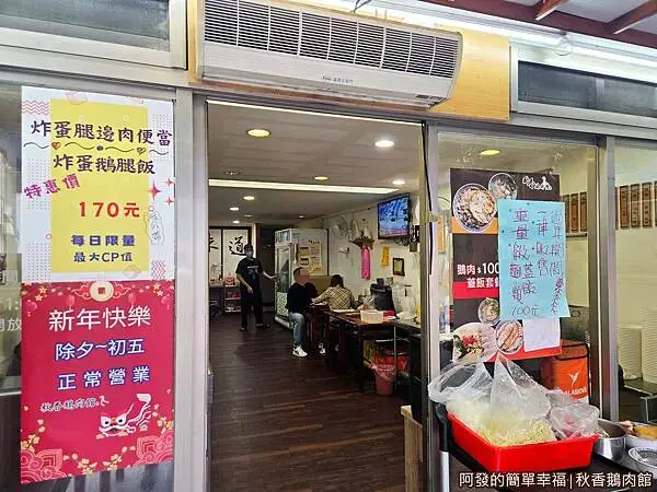 秋香鵝肉館03-店門口.jpg