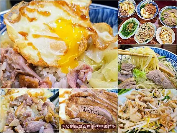 秋香鵝肉館all.jpg