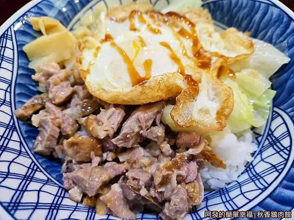 秋香鵝肉館12-重量級炸蛋鵝肉蓋飯.jpg