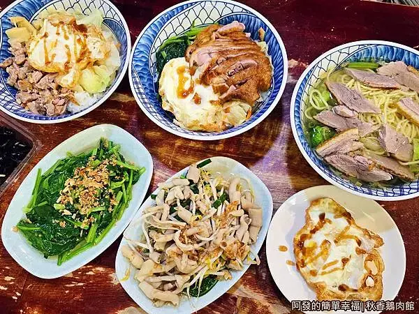 秋香鵝肉館07-美味小吃上桌.jpg