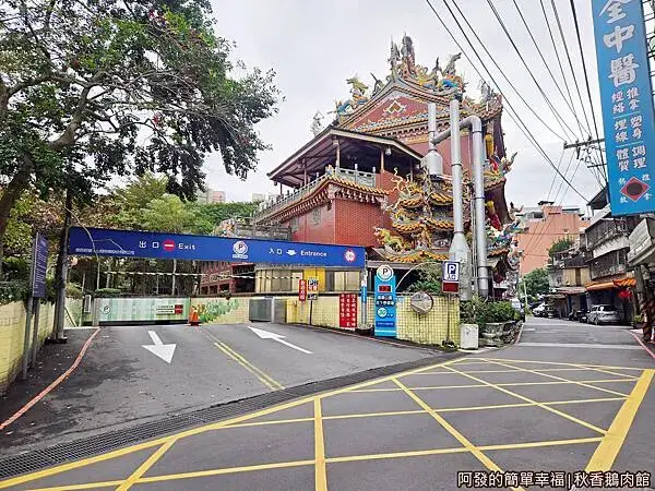 秋香鵝肉館02-重慶公園地下停車場.jpg