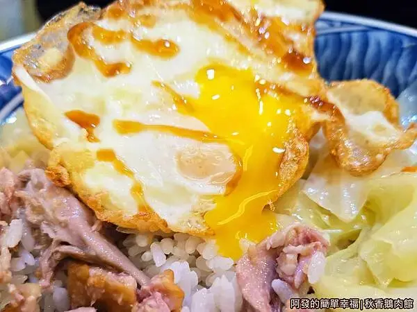 秋香鵝肉館15-重量級炸蛋鵝肉蓋飯-半熟蛋.jpg
