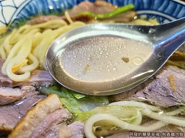 秋香鵝肉館10-鵝肉麵湯頭.jpg