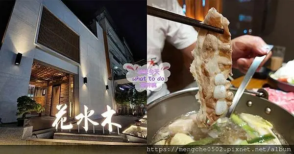 花水木火鍋-彰化員林火鍋推薦冬季進補就決定是你了！燒酒雞和獨特湯頭的石頭火鍋店