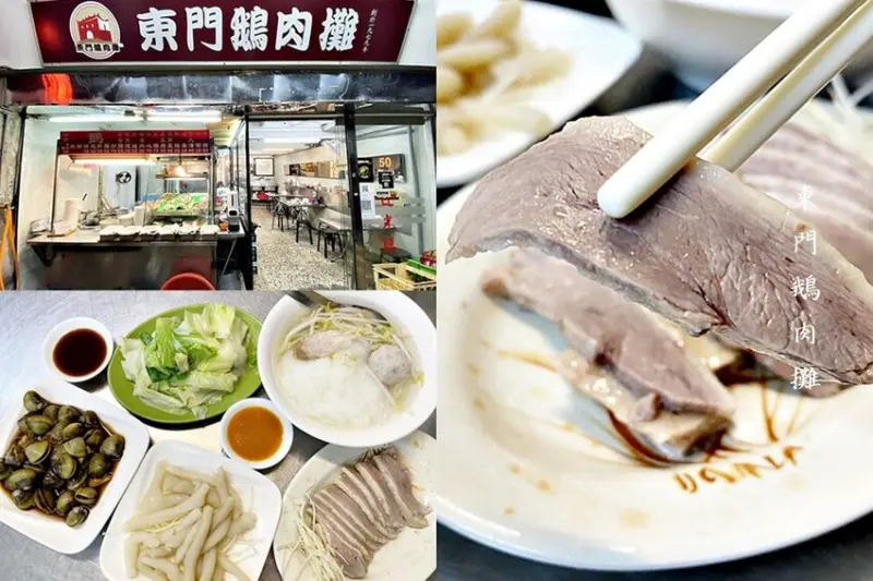 招牌鹽滷鵝肉軟嫩又多汁.銅板價小吃.飄香四十三年的市場美味,捷運東門站美食推薦♥東門鵝肉攤♥