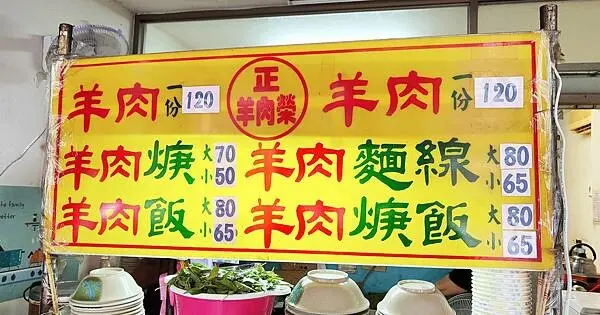 【台北美食】阿榮羊肉飯｜得過米其林推薦的羊肉飯美食