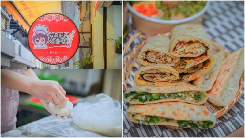 安徽妹子烙餅店 ▏師大夜市銅板美食 不加油乾烙出金黃外衣。韭菜盒子、黑豬肉餡餅、蘿蔔絲餅一個都不能錯過。捷運台電大樓站