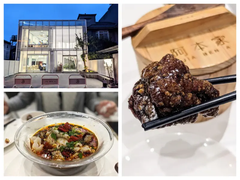 【新竹食記】阿本家(竹北文和店) - 純白風質感裝潢川菜，每道菜都是白飯殺手