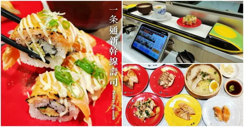 【桃園美食】一条通新幹線壽司．平板點餐、新幹線送餐!環球A19美食推薦!