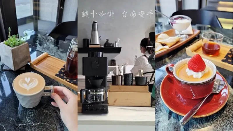 誠十咖啡 台南安平咖啡廳|大理石系質感咖啡廳 檸檬貝殼酸甜滋味超誘人 玫瑰拿鐵