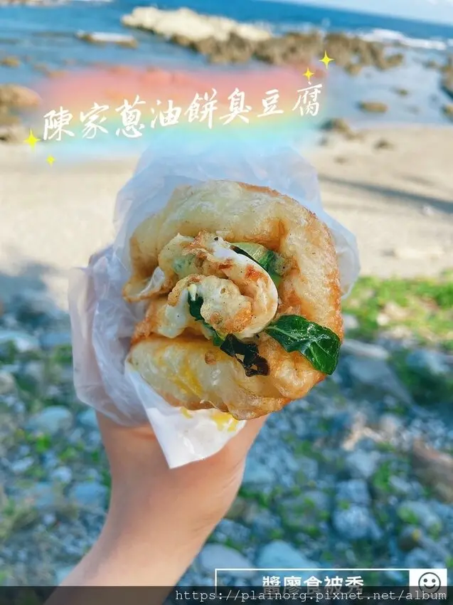 台東市區x小吃【四維路陳家蔥油餅臭豆腐】蜜月環島/ 台東在地銅板小吃/ 台東市必吃美食/ 半熟蛋蔥油餅/還有關東煮