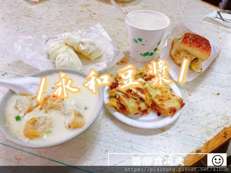 新北中和x早餐【永和豆漿】中和排隊美食/ 景安站/ 推薦蛋餅跟小籠包/ 中式早餐
