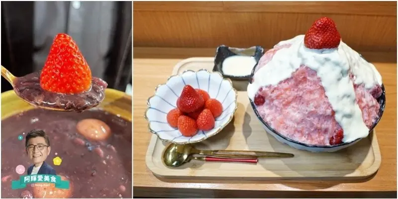  新竹|東門冰室1059。日式創意甜品。草莓季推出日式草莓刨冰 堆疊層層不同滋味的草莓食材 豐富酸甜戀愛滋味。營業時間地址菜單