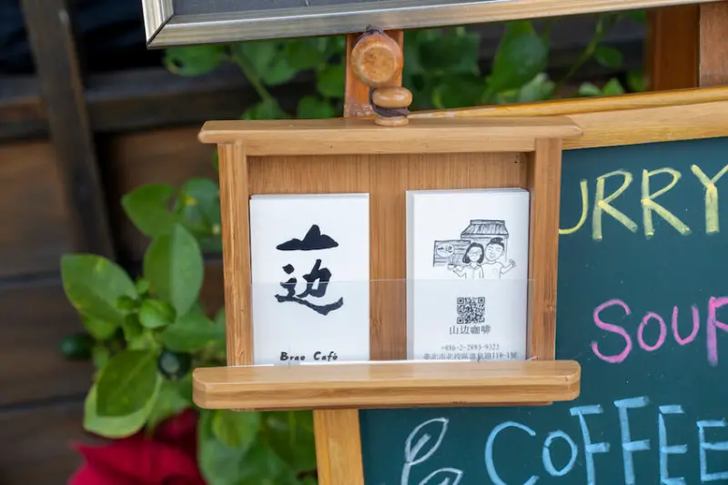 台北美食 山邊咖啡｜一秒到日本！北投日系咖啡店，品嚐磅蛋糕還能享受絕美山景