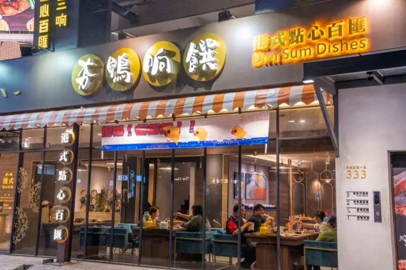 桃園美食 夯鴨响饌｜港點吃到飽!60種豐富品項任意選，人氣酥嫩烤鴨也能吃好吃滿~ · 算命的說我很愛吃